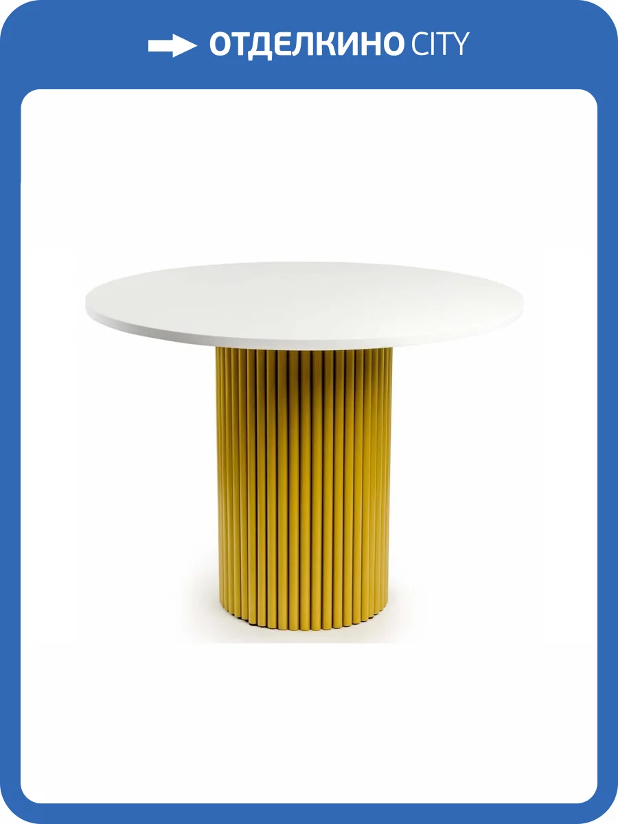 Стол Notta Барел 615168 белый, золото 110x110x75 фото 7
