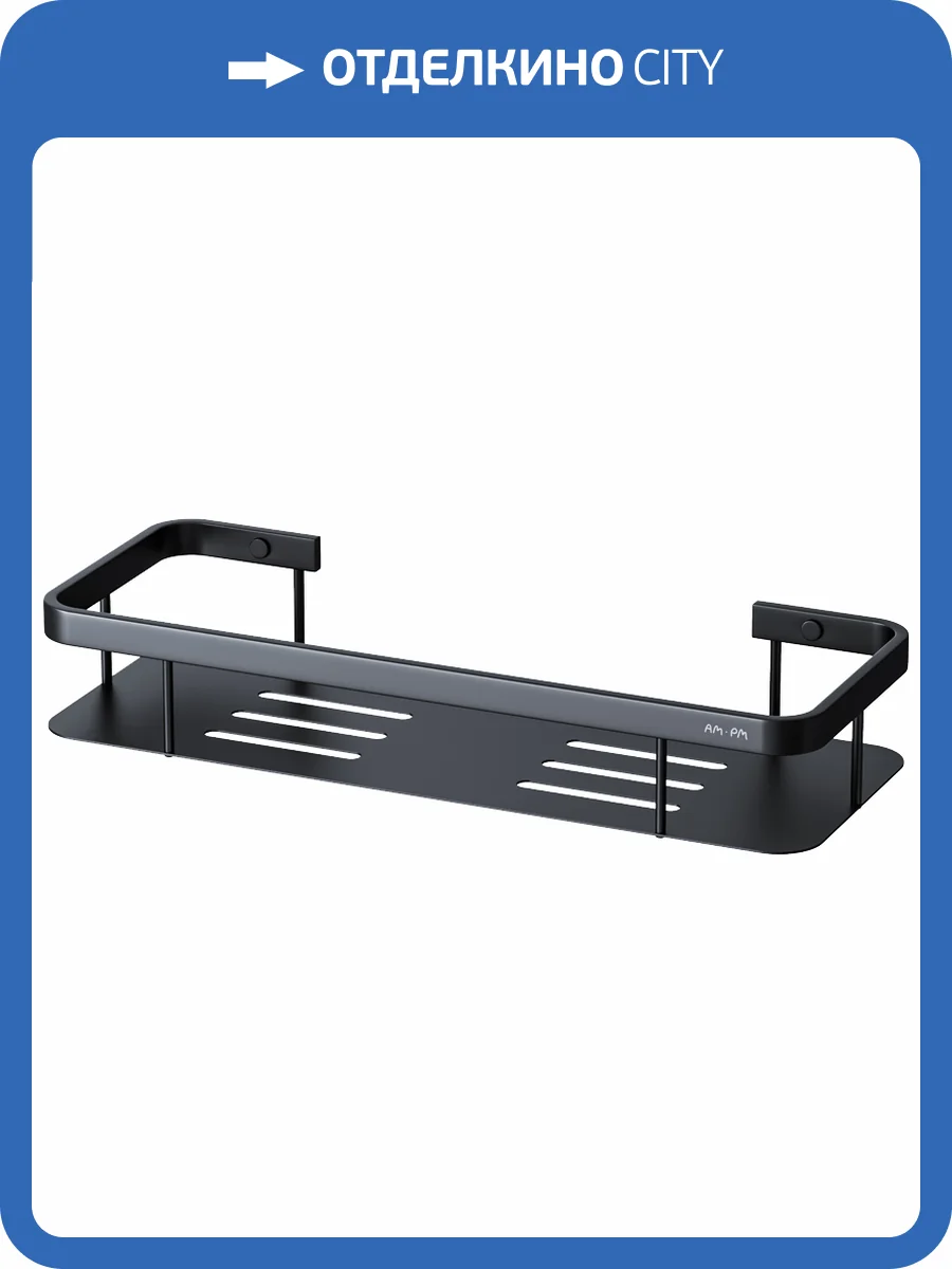Полка AM.PM Sense L A7453122 черная фото 3