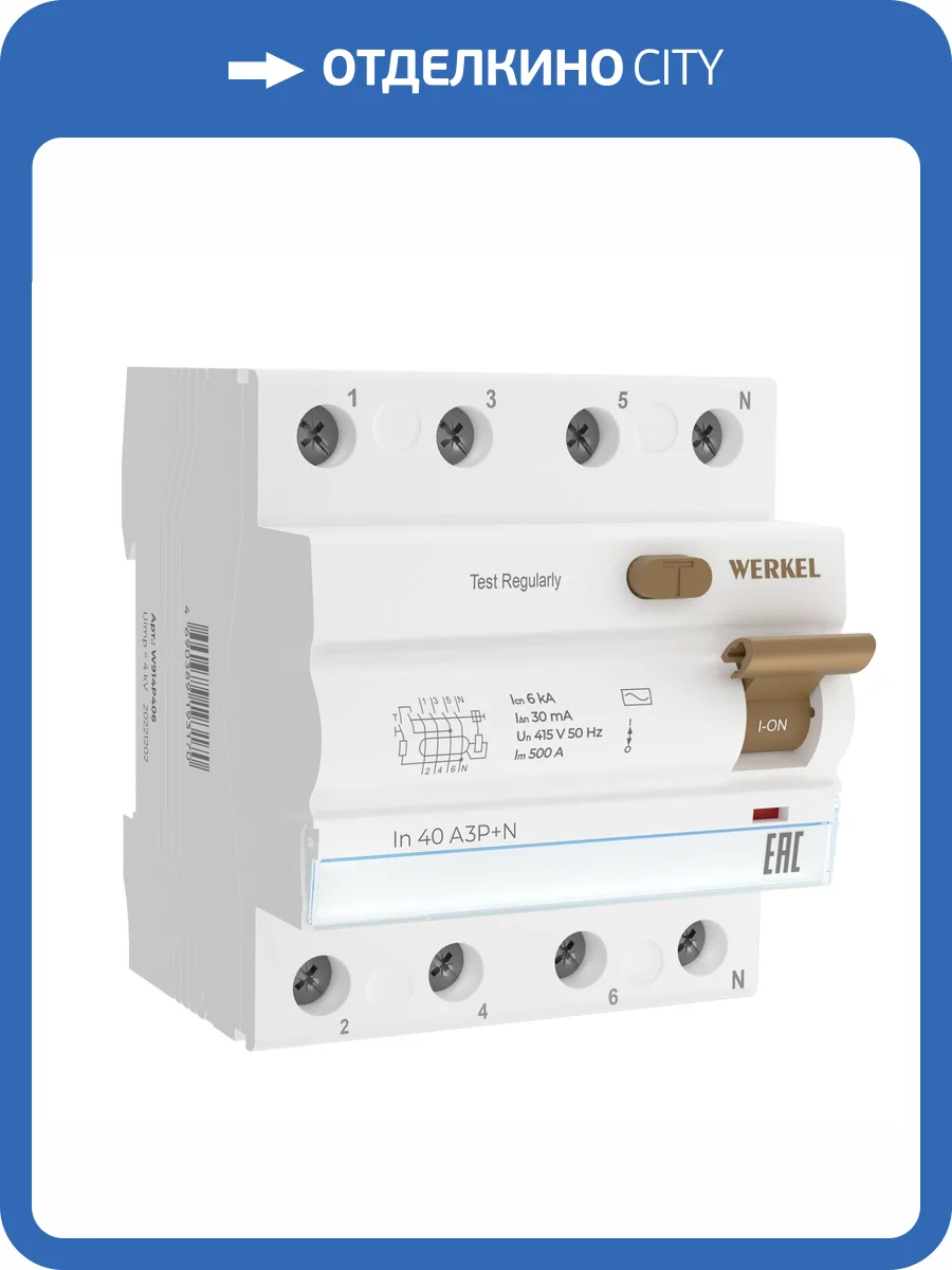 Устройство защитного отключения Werkel W914P406 фото 3