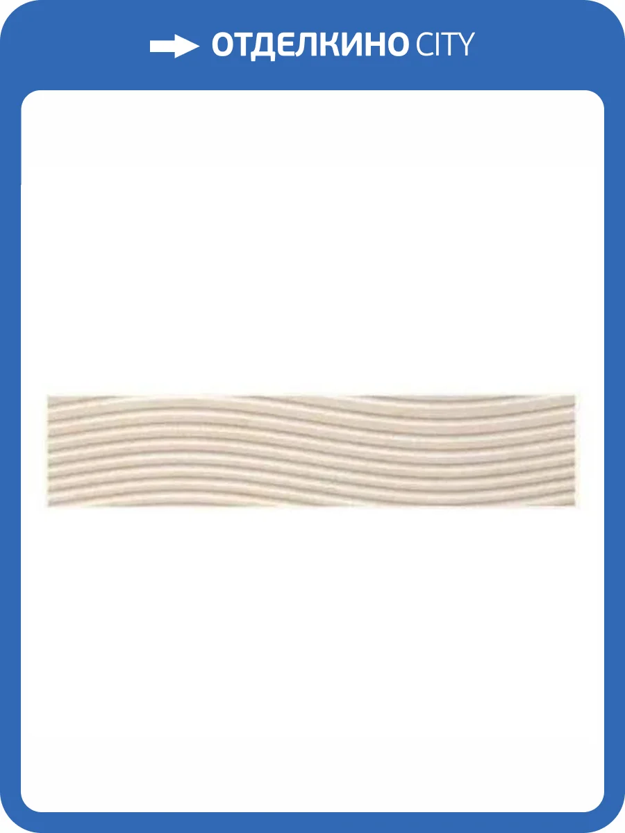 Бордюр Italgraniti Marmo D Wall DG172L Digit Travertino Bianco Listello Onda Rettificato 15x72.5 фото 22