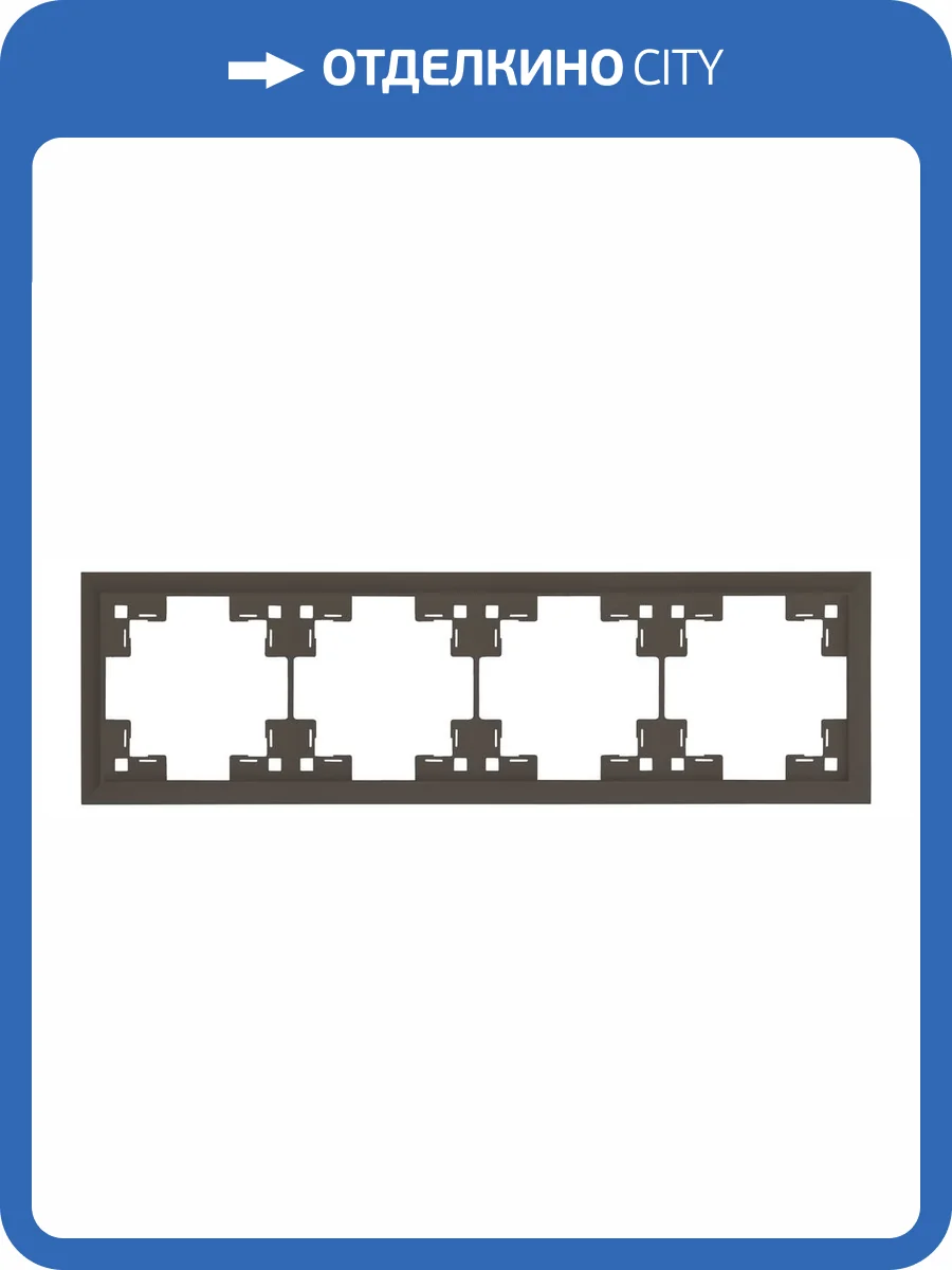 Четырехместная рамка Rikett Classic 35940 CP капучино фото 2