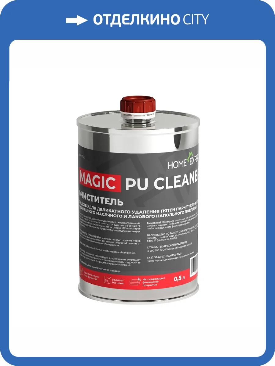 Очиститель для удаления клея Home Expert MAGIC PU CLEANER 0.5кг фото 2