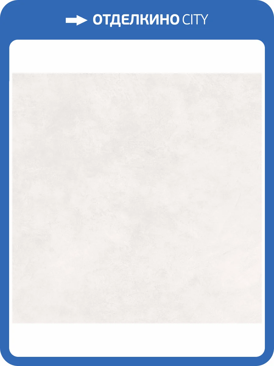 Керамогранит Laparet Стукко LP6060G0321R Бианко ПРО белый матовый структурный R10/B 59.5х59.5 фото 2