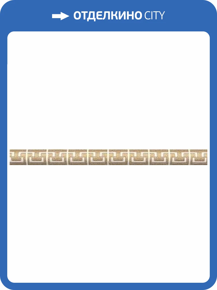 Бордюр Kerama Marazzi Карандаш ADT53/85 Орнамент золото матовый 2x25 фото 5