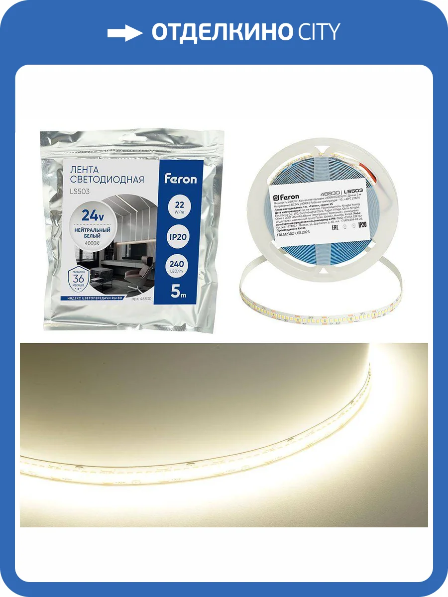 Светодиодная лента Feron LS503 48830 фото 5