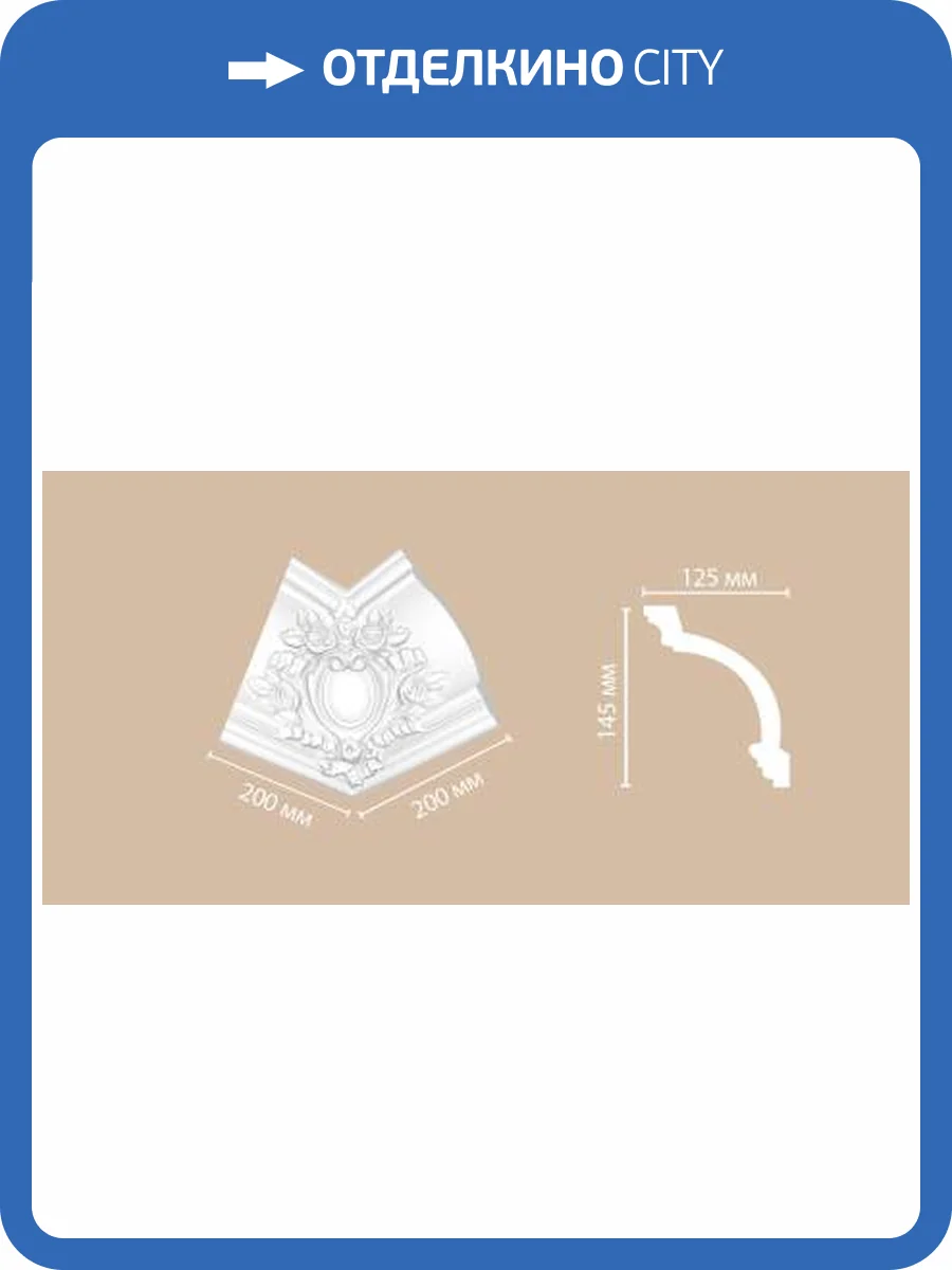 Угол внутренний DECOMASTER DP-217R 20x12.5x14.5 фото 2