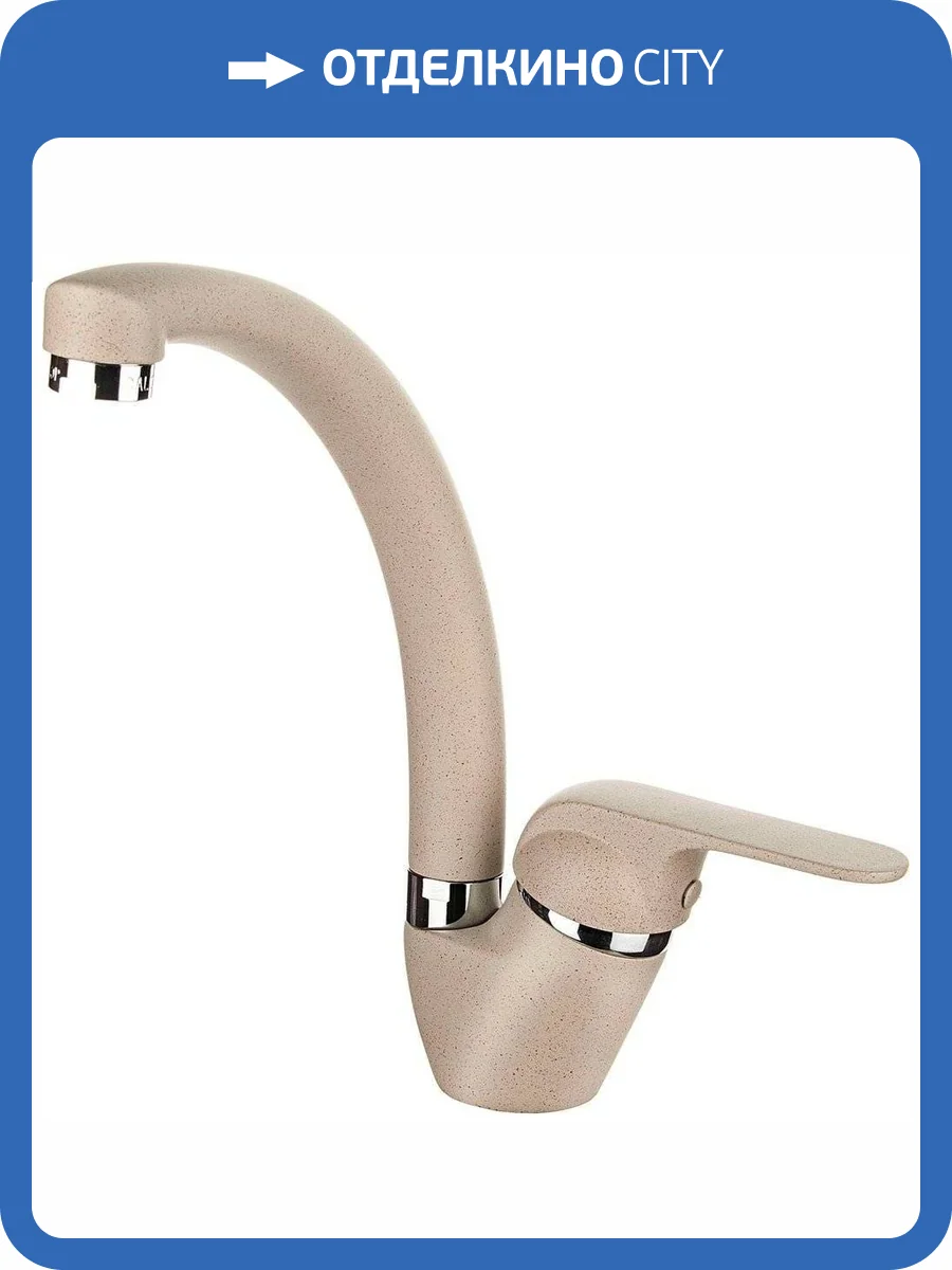 Смеситель для кухни Granula GR-2024 песок фото 3