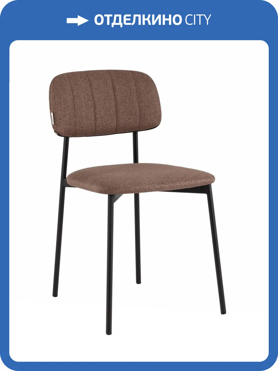 Стул Stool Group Майло AV 488-L233-9005-K капучино фото 9