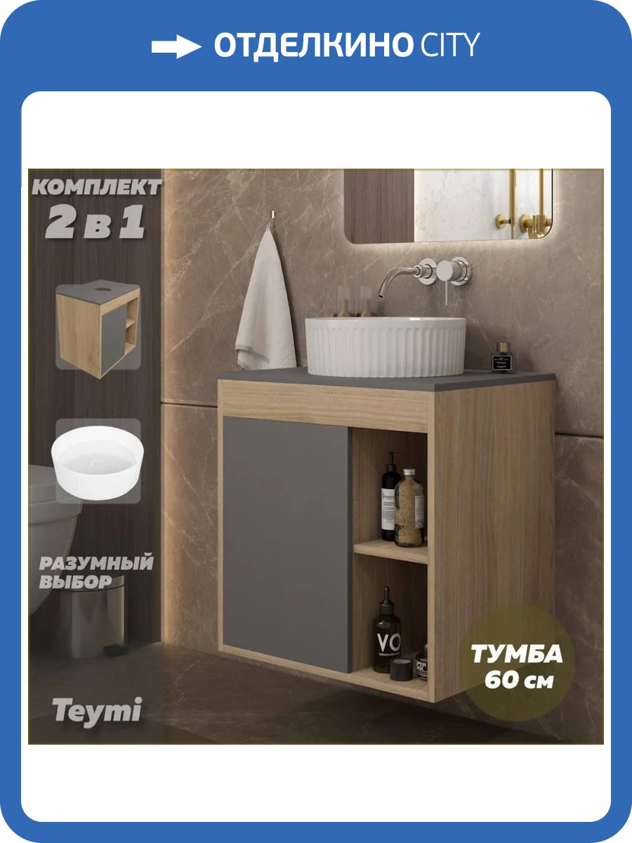 Тумба с раковиной Teymi Nura подвесная, дуб, графит, 60 см, с раковиной Martta D36 фото 17