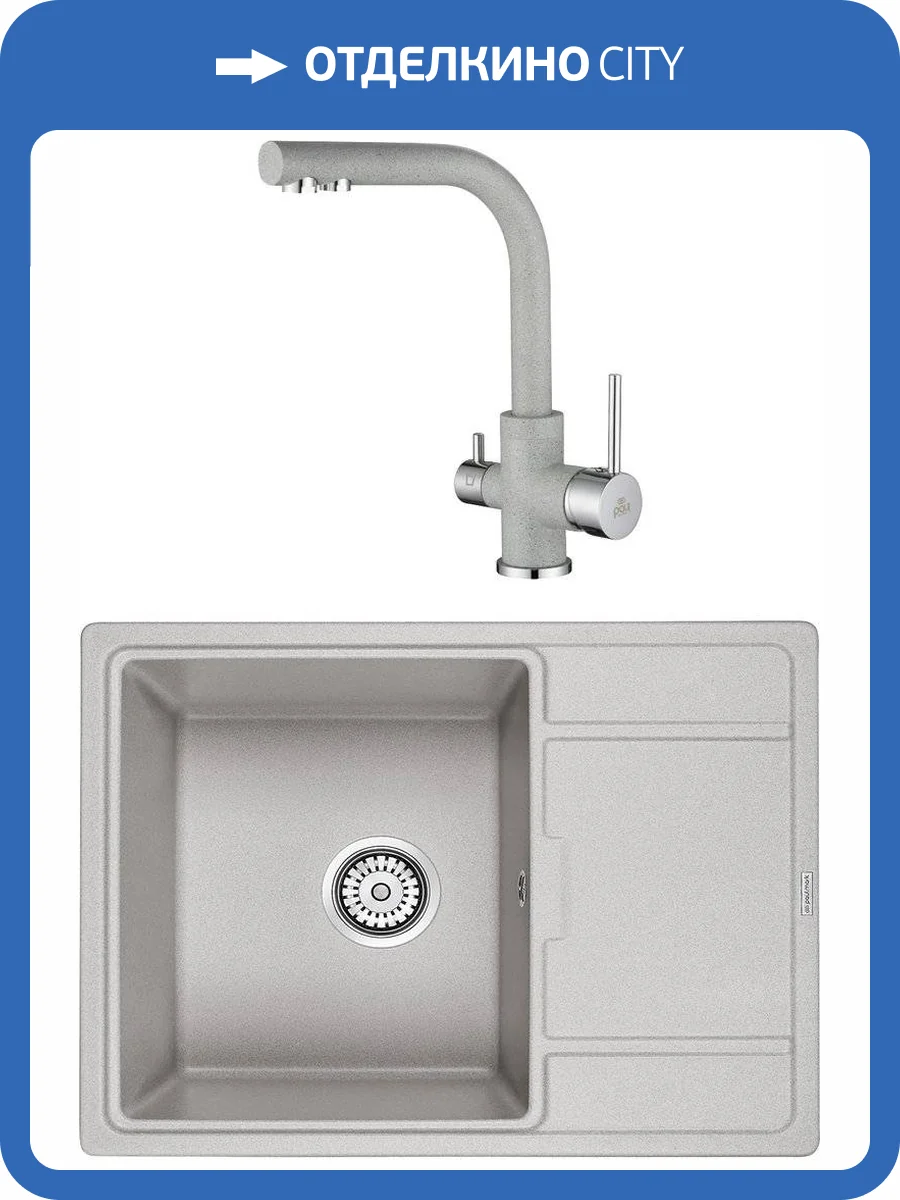 Комплект Paulmark Weimar PM216550-GR серый + Смеситель Paulmark Essen Es213011-310 для кухонной мойки, серый фото 7