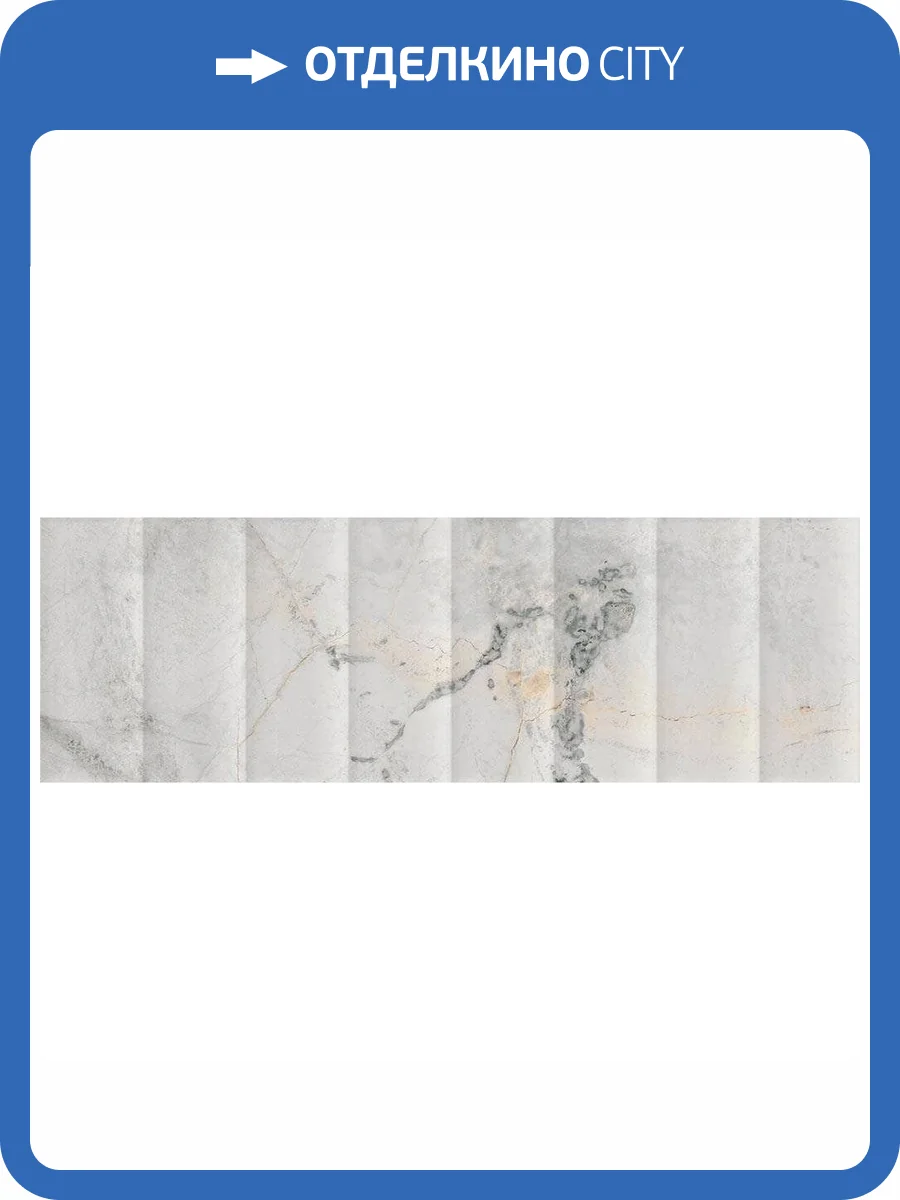 Керамическая плитка Vives Marblelous Esmirna-R Mate 32x99 фото 4