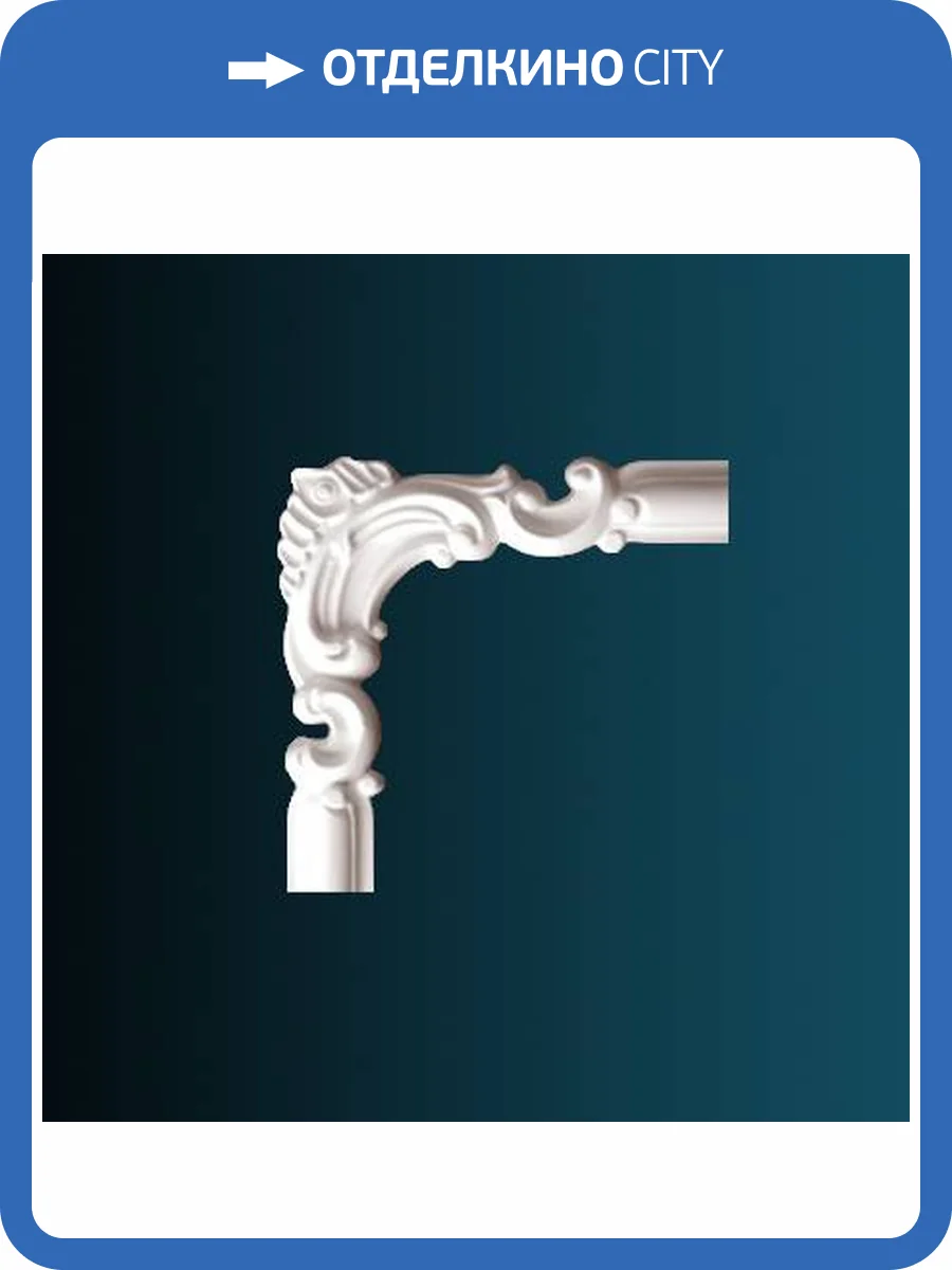 Угловой элемент Перфект AD332-11 21x2.4x21 фото 2