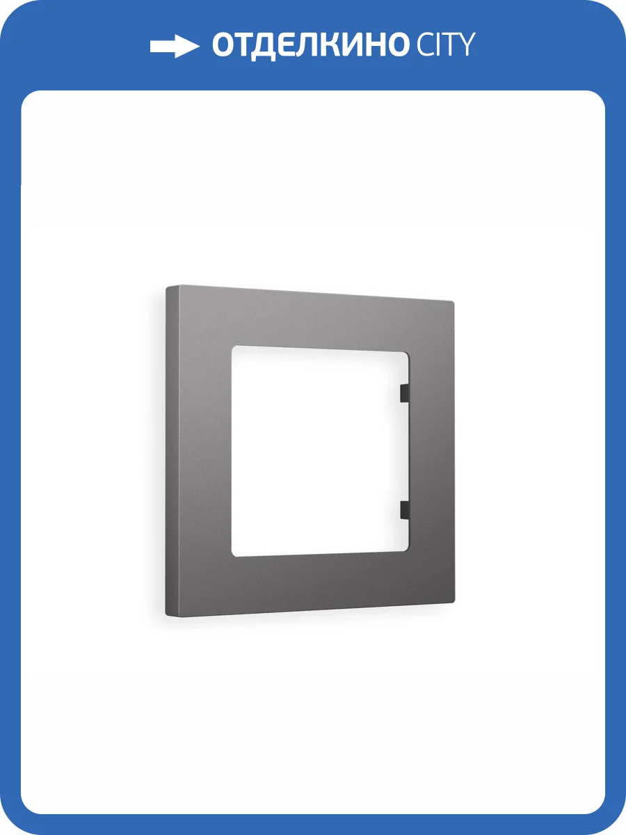 Рамка 1-постовая Ambrella Volt Alfa Techno AF220651 антрацит серый фото 5