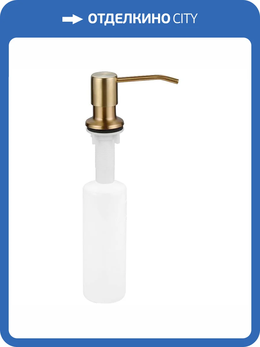 Дозатор для кухонной мойки Splenka S710.01.03 Золотой Сатин фото 3