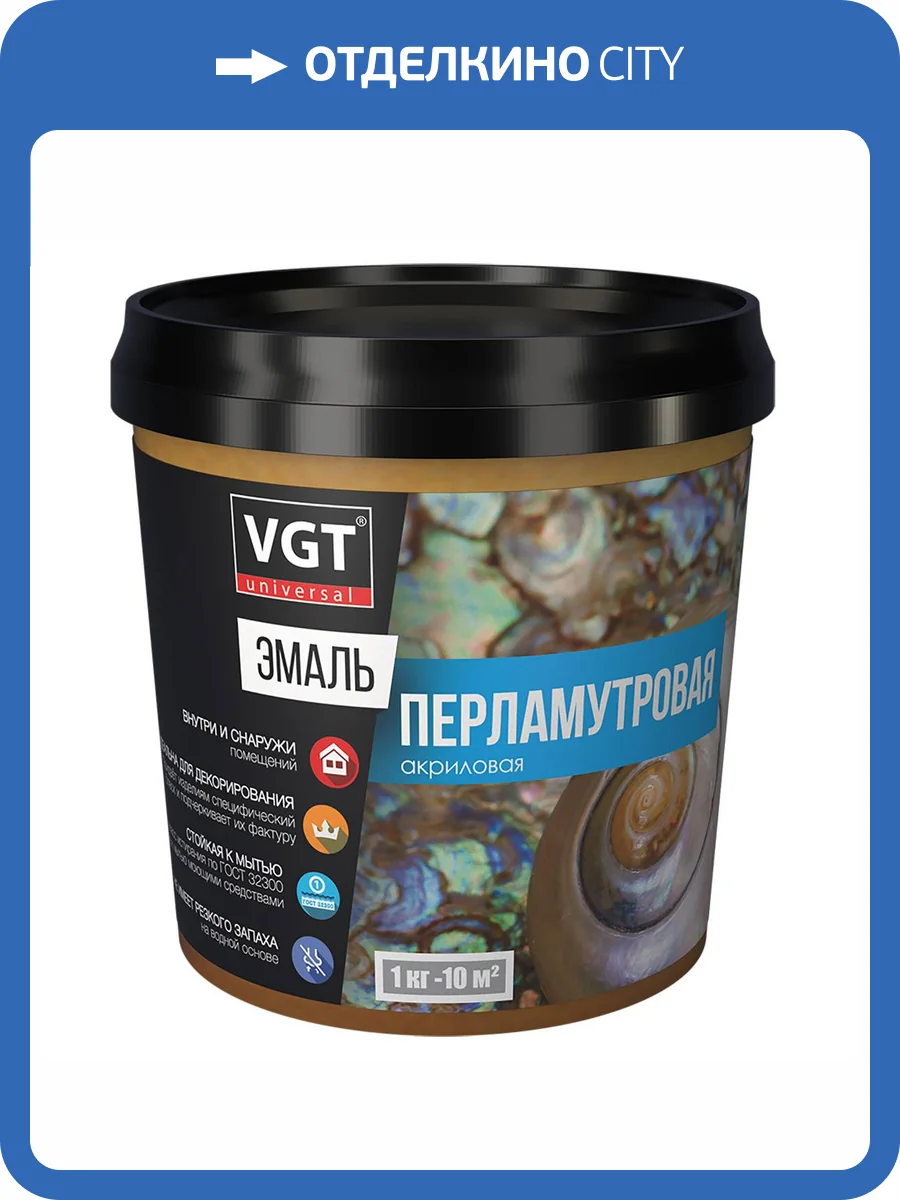 Эмаль универсальная акриловая VGT ВД-АК-1179 перламутровая графит 10 кг фото 2