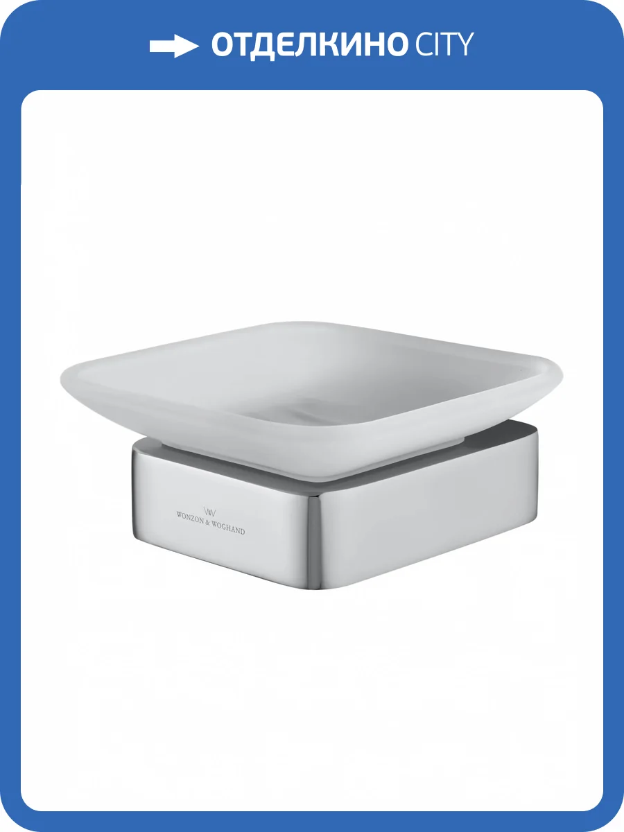 Мыльница Wonzon & Woghand WW-8322 хром фото 5