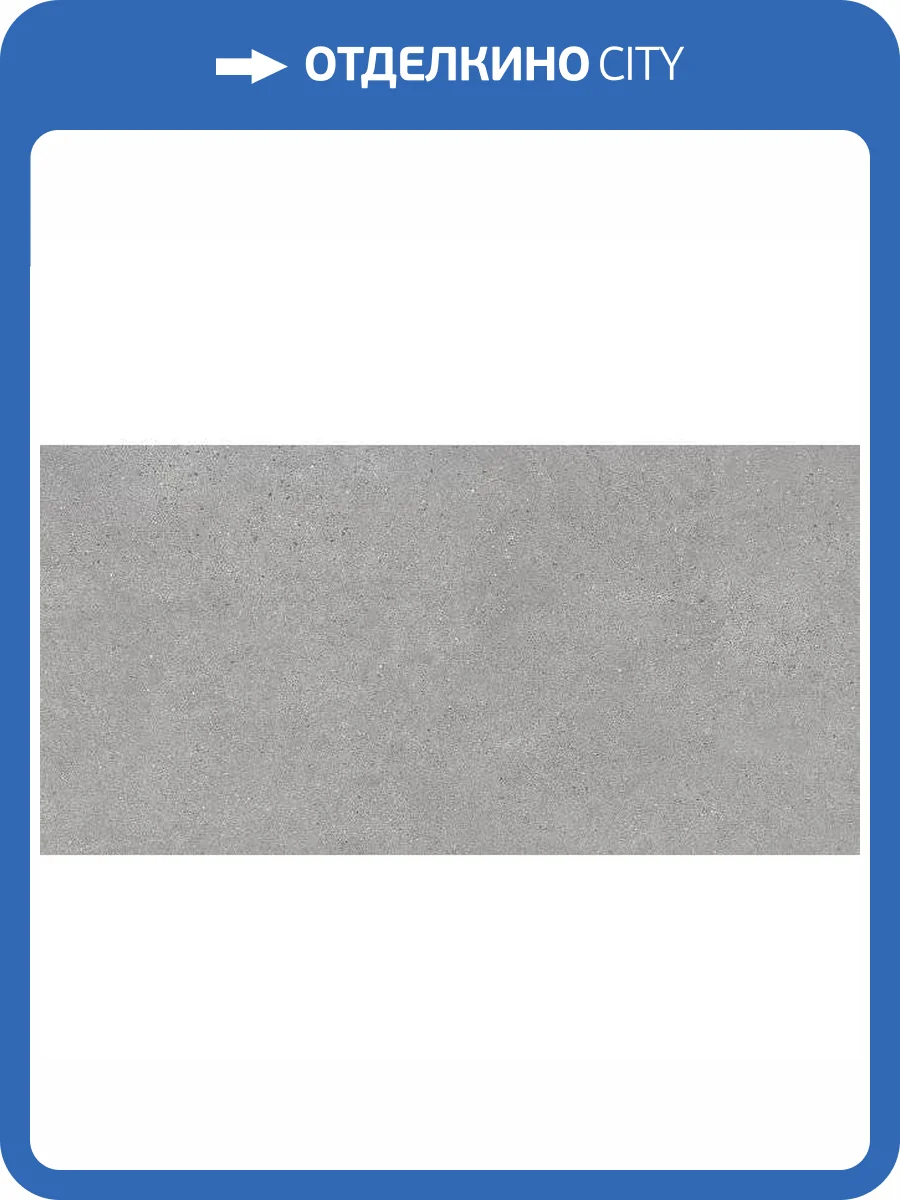 Керамогранит Kerama Marazzi Фондамента DL501120R Пепельный Обрезной 60x119.5 фото 3