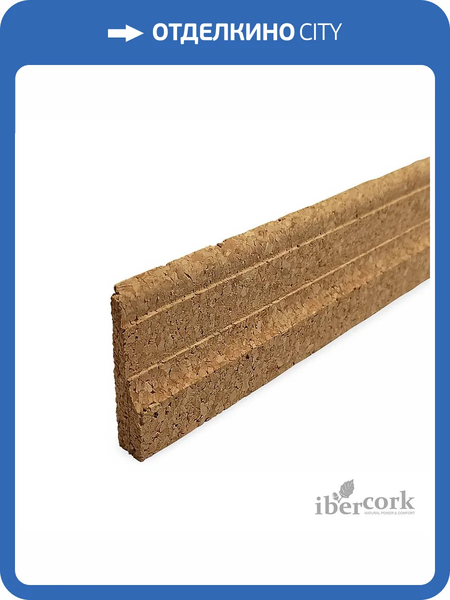 Плинтус IberCork 16/ С-103 915x65x12 фото 2