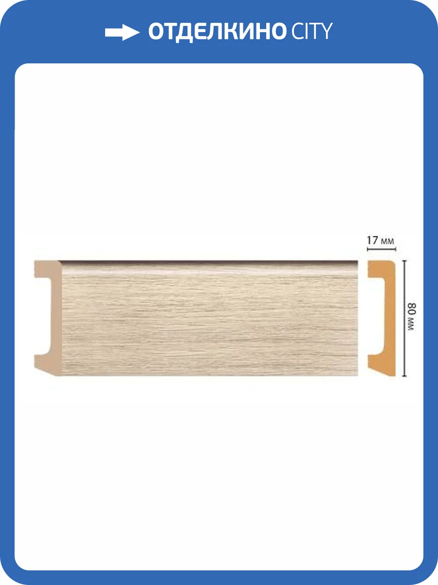 Плинтус DECOMASTER D235-72B 240x8x1.7 фото 2