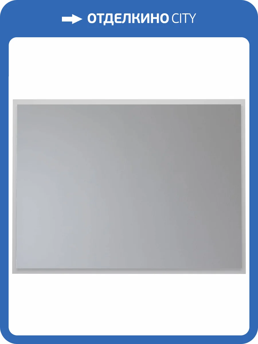 Зеркало Allen Brau Activity 1.340029.WM белый матовый, 100x75 фото 5