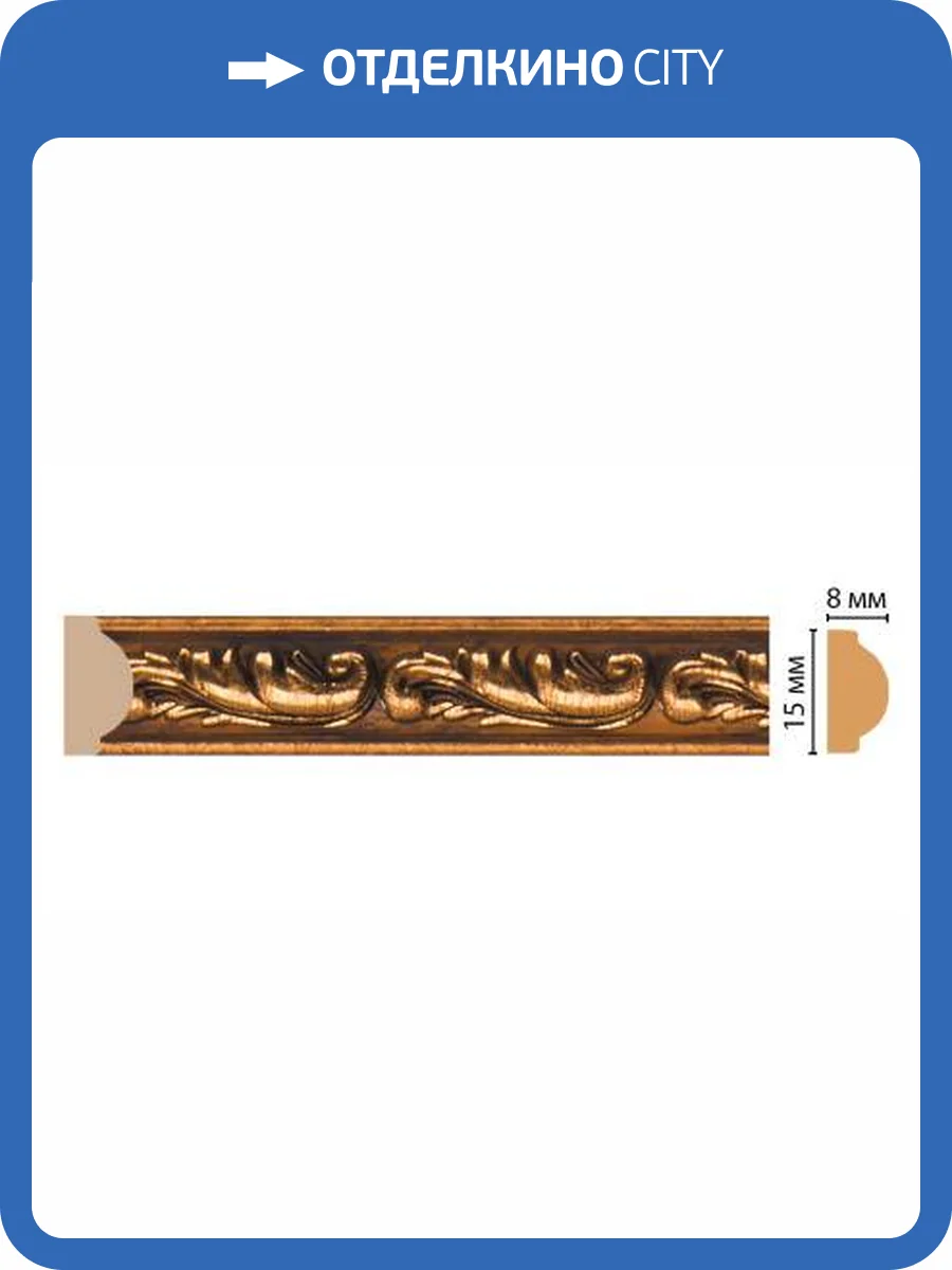 Молдинг DECOMASTER 130-1223 240x0.8x1.5 фото 2