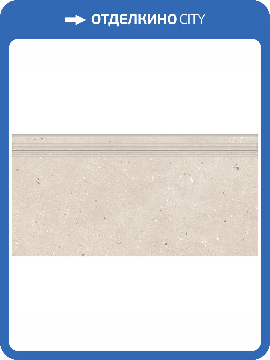 Ступень Grasaro Granella G-43/MR/st01 Beige 30x60x9 фото 11