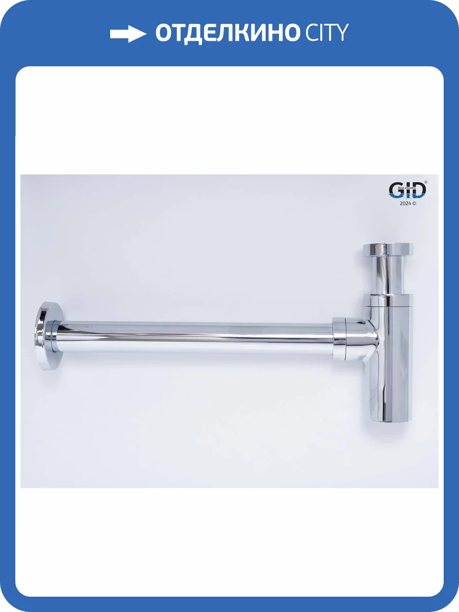 Сифон для раковины Gid Minucia G-54CH 75501S хром фото 6