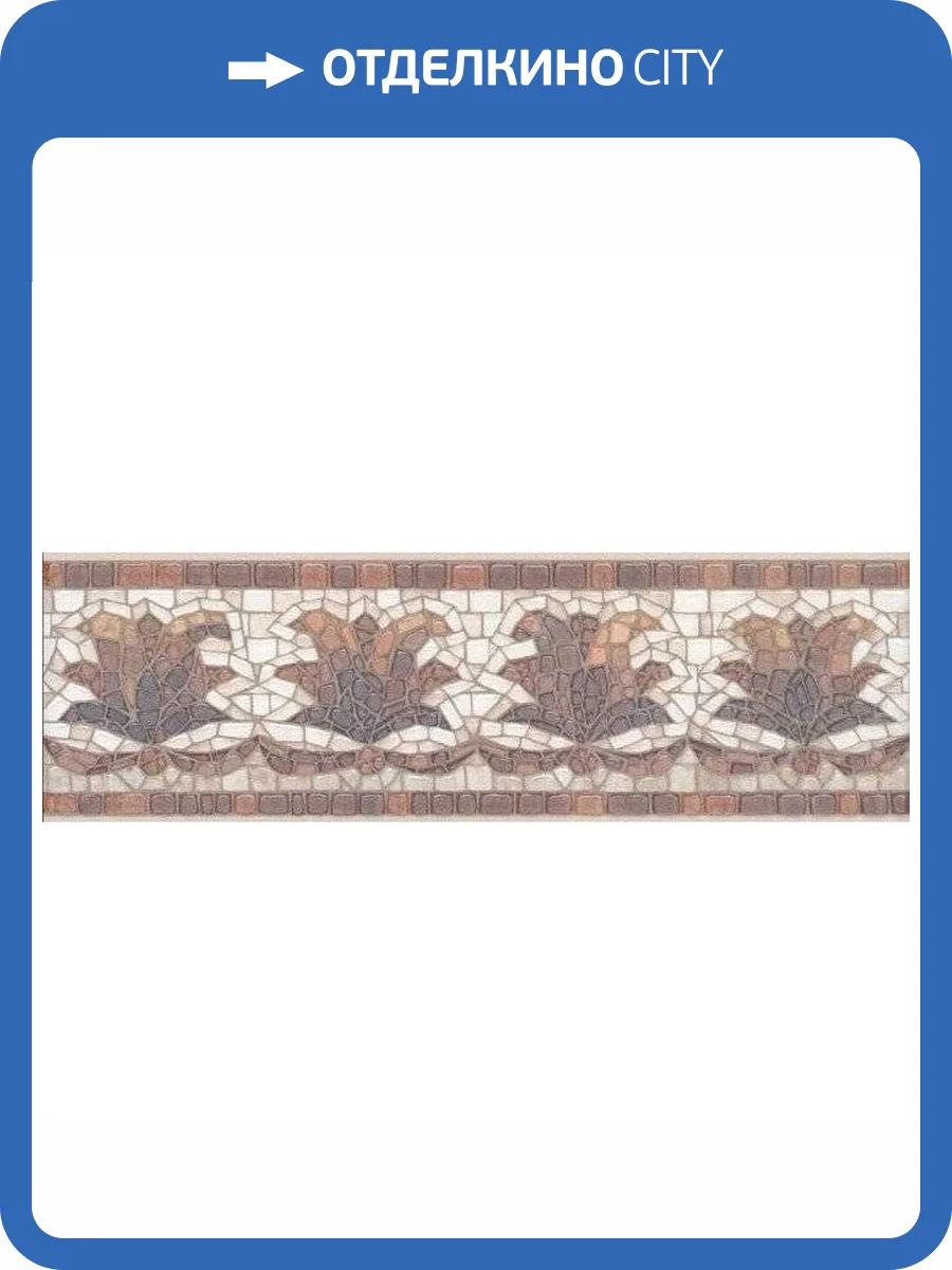 Бордюр Kerama Marazzi Пантеон HGD/A232/6000L Лаппатированный 7.7x25 фото 2