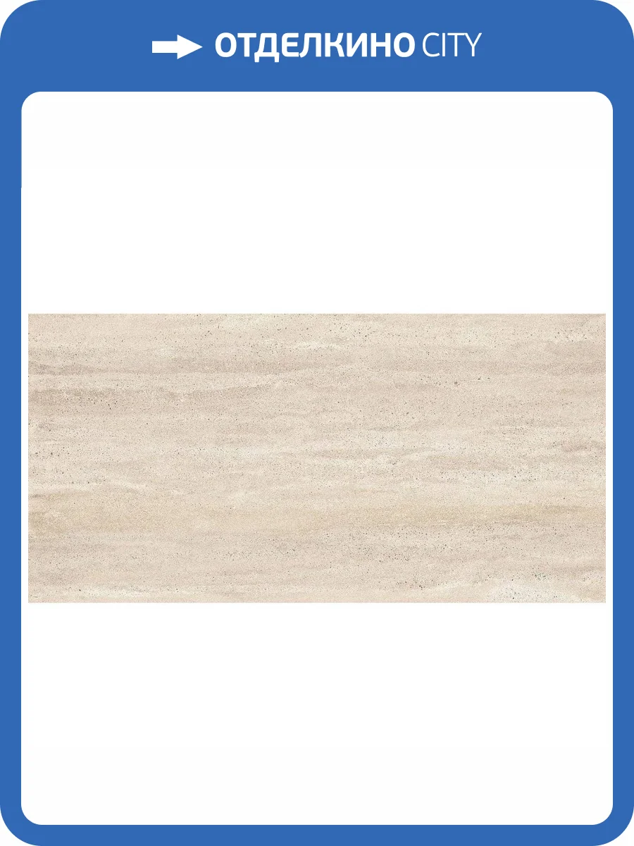 Керамогранит STN Ceramica Ponient CAN5PONIBDAA P.E. 3DB Beige MT Rect 60x120 фото 16