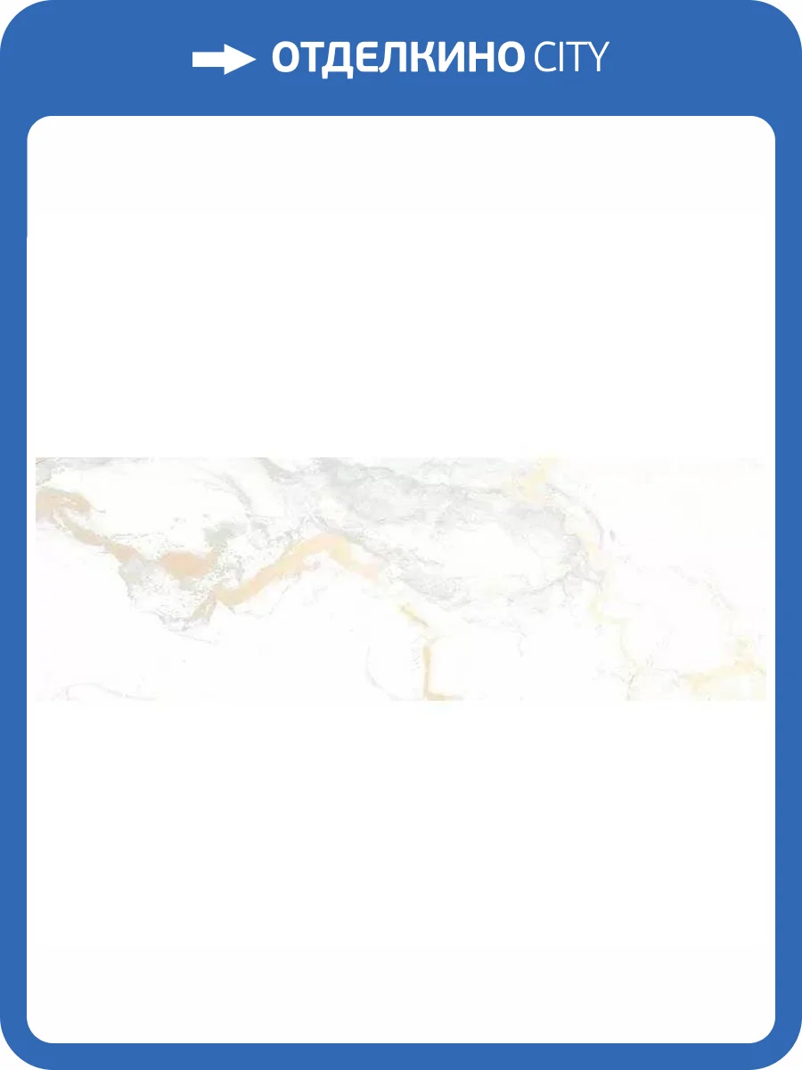 Керамическая плитка Primavera Tiziana Gold GL04A A Glossy 30x90 фото 3