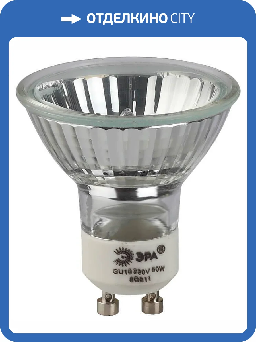 Лампа галогенная ЭРА GU10 50W 2700K прозрачная GU10-JCDR (MR16) -50W-230V C0027386 фото 5