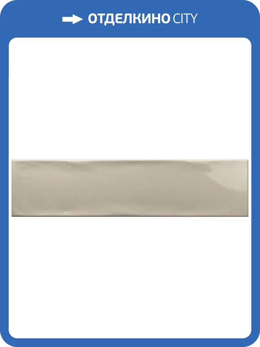 Керамическая плитка Ribesalbes Ocean Gloss Mink 7.5x30 фото 2