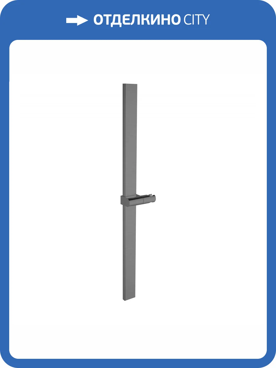 Душевая штанга Wonzon & Woghand WW-986210-BGM темный графит фото 3