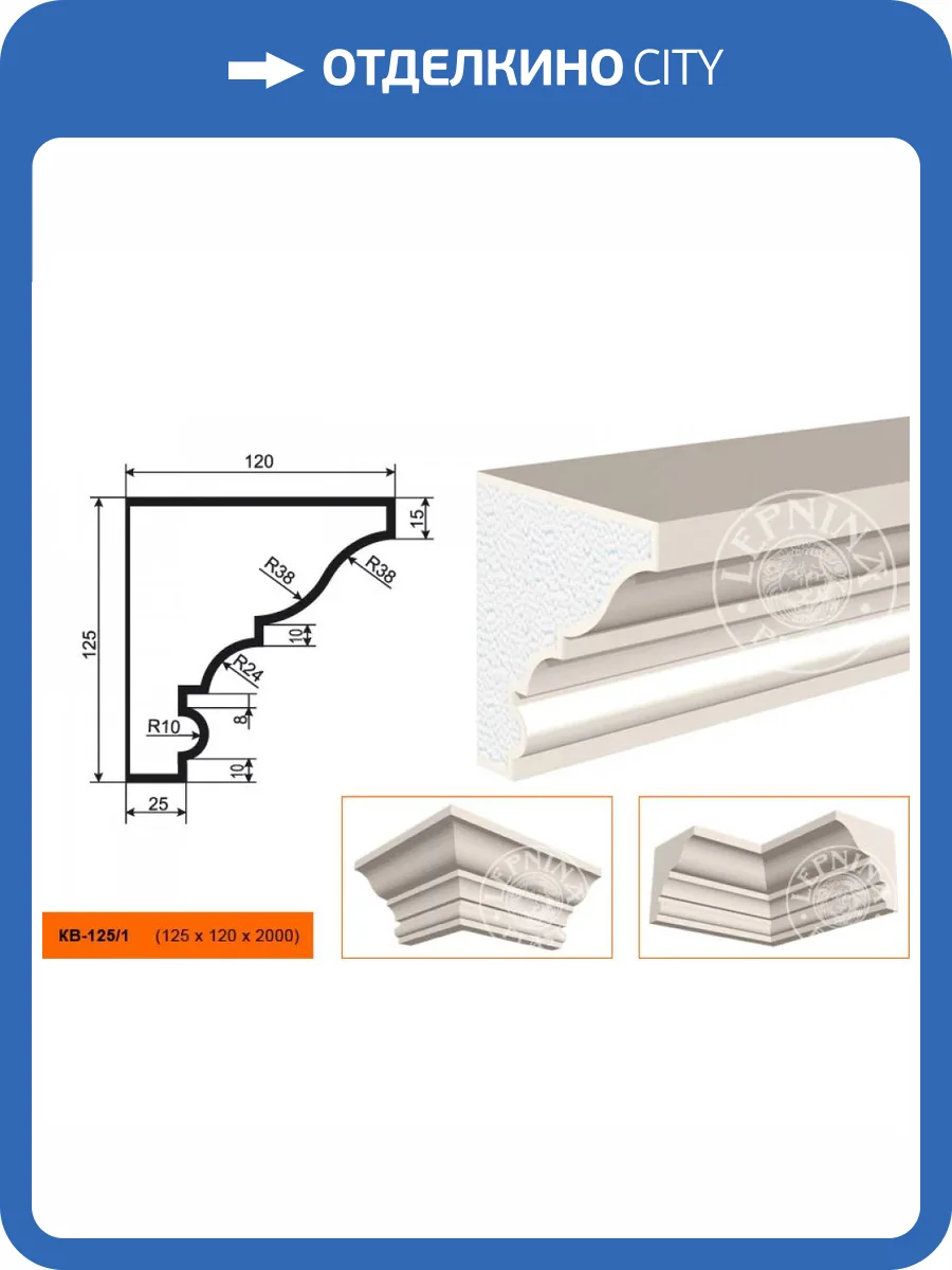 Карниз LepninaPlast КВ-125/1 200x12x12.5 фото 2