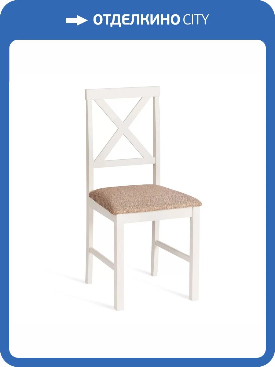 Стул Tetchair Хадсон 25523 ivory white (слоновая кость), ткань коричнево-золотая, дерево гевея фото 5