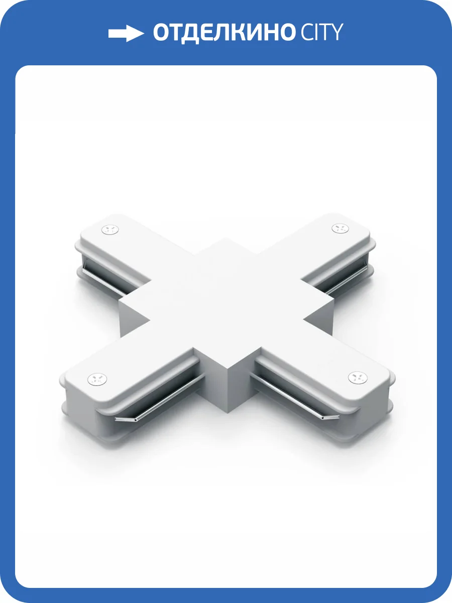 Коннектор X-образный Gauss TR112 фото 5