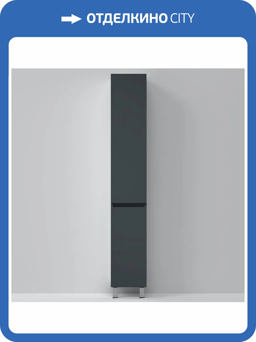 Шкаф-пенал AM.PM Gem S 30 R, напольный, графит матовый фото 11