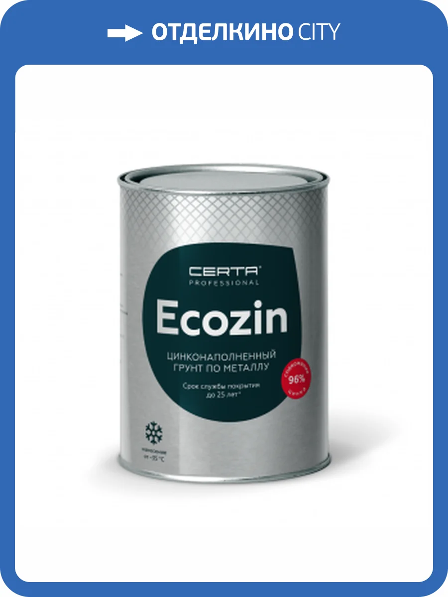 Грунт по металлу цинконаполненный Certa Ecozin серый 0.8 кг фото 2