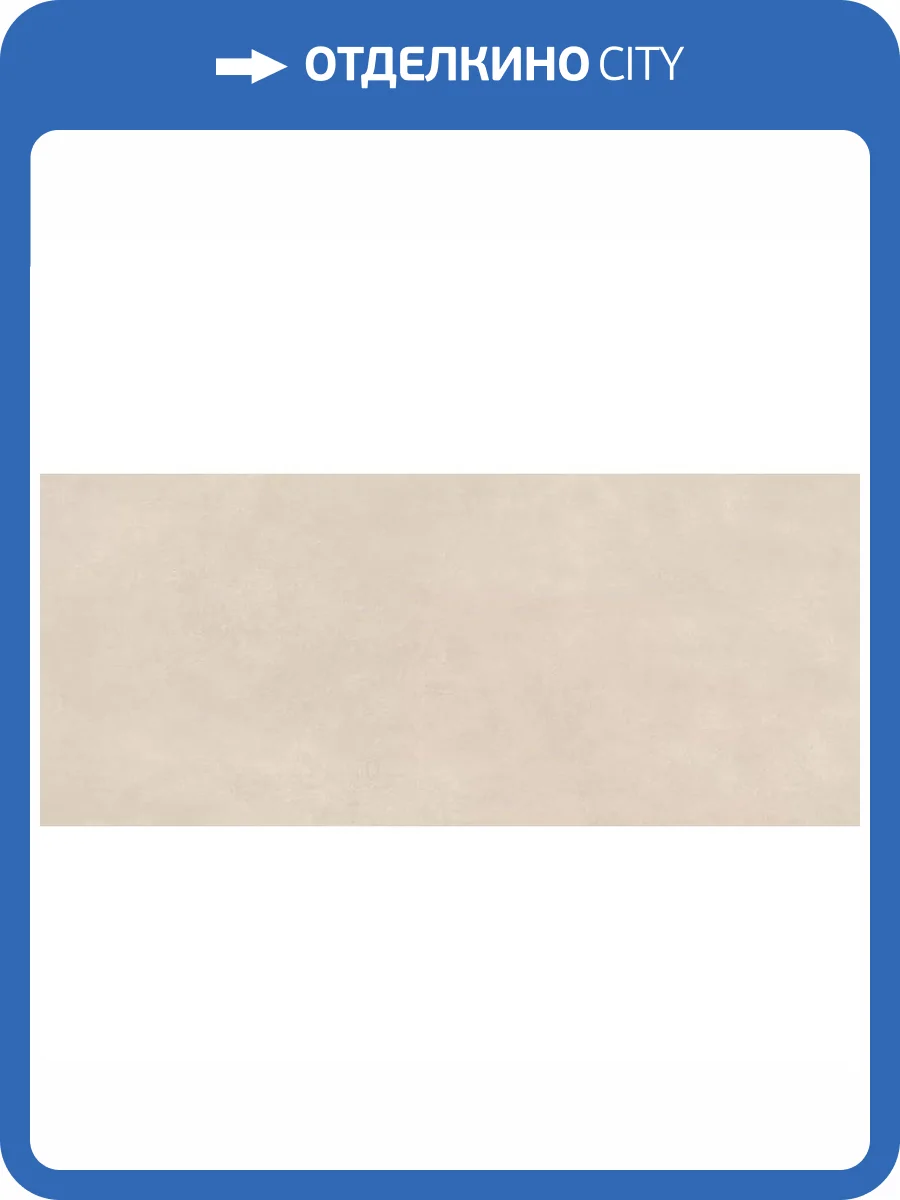 Керамогранит Ennface Loft ENLFT7009MT120280 Concrete Beige Matt 120x280 фото 24