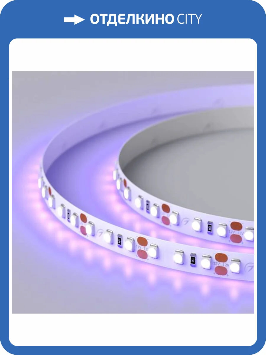 Светодиодная лента Arlight 9,6W/m 120LED/m 2835SMD ультрафиолет 5M 012812(2) фото 5