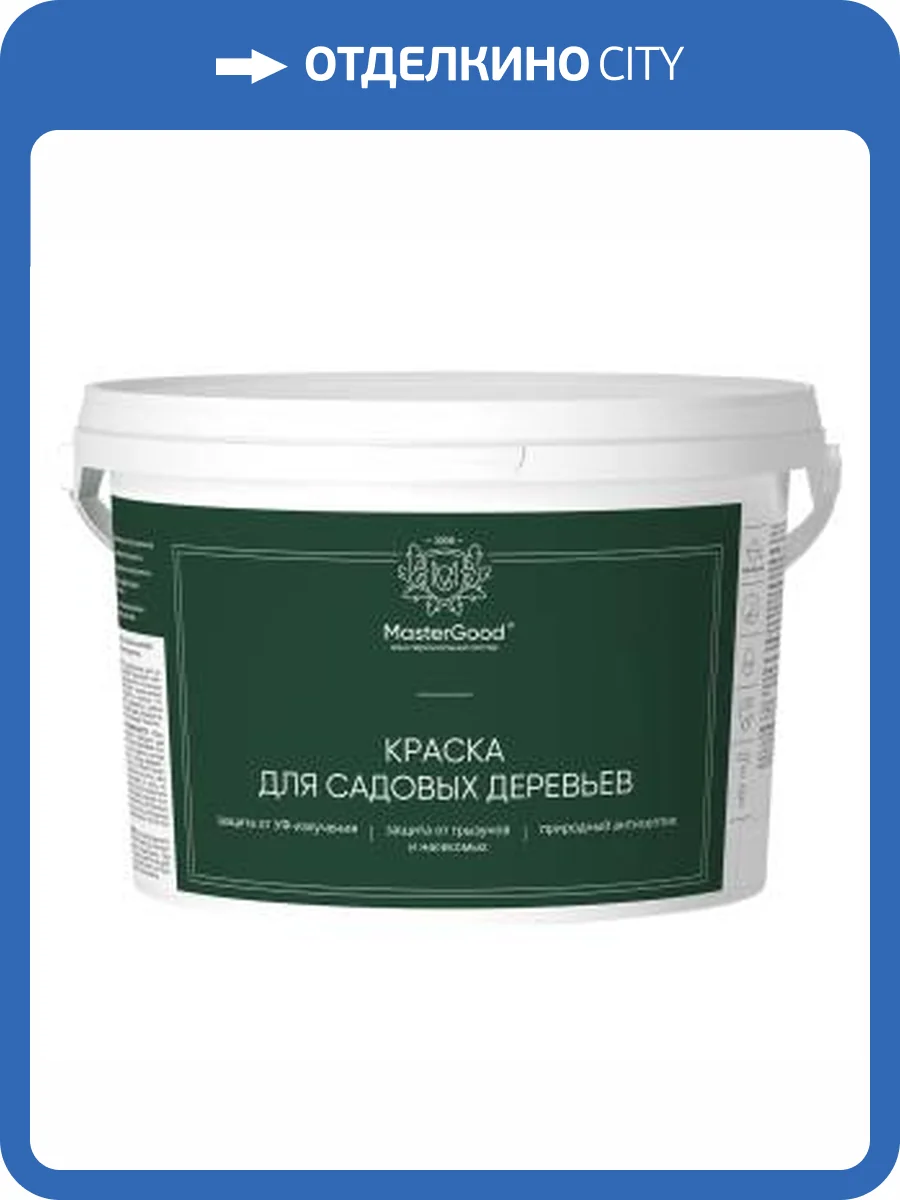 Краска для садовых деревьев Master Good 2.7 кг фото 2