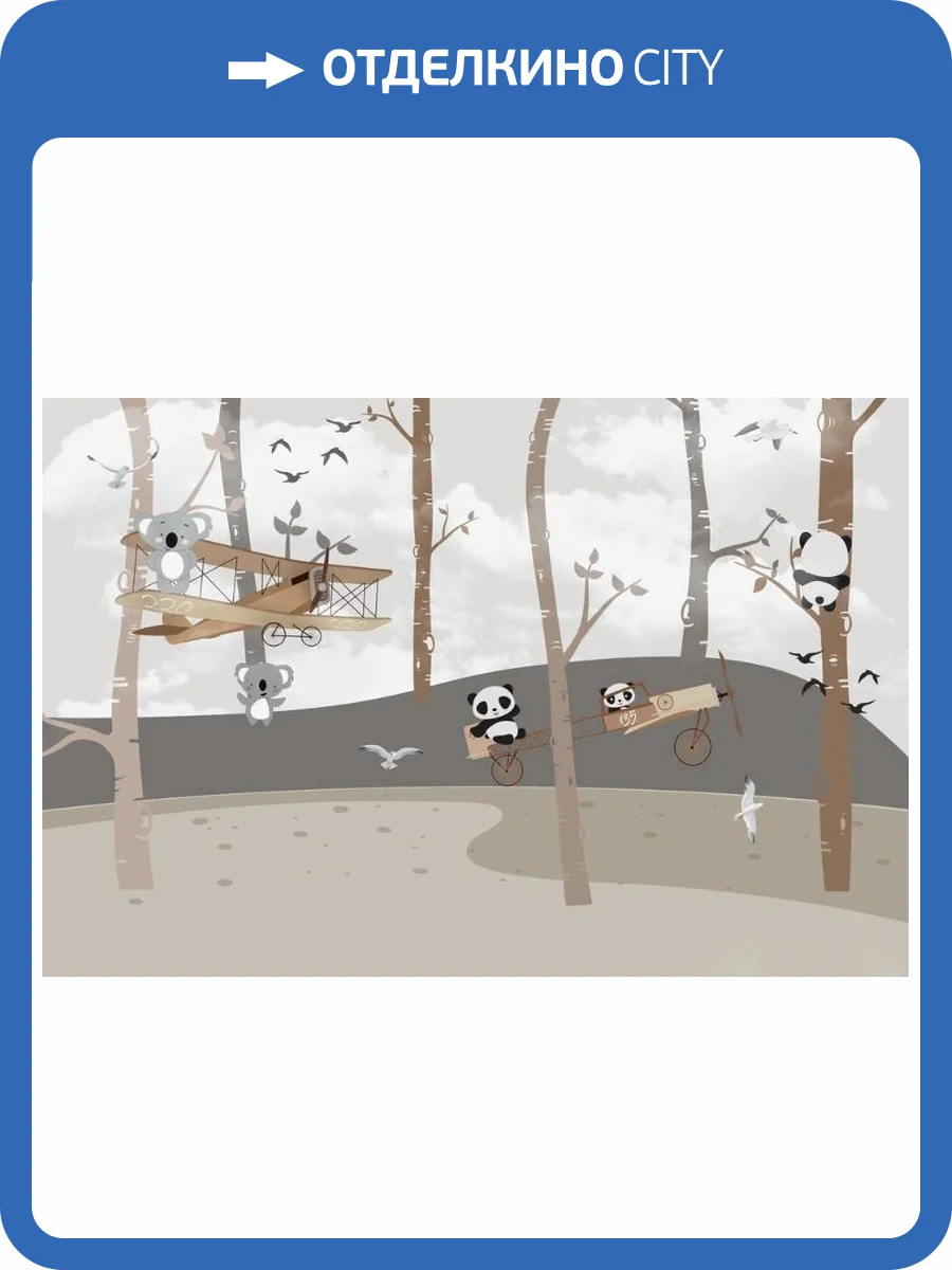 3D Фотообои Artegrafico «Пушистые летчики» KID-222 акварель фото 2