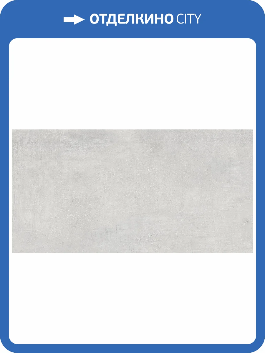 Керамогранит NT Ceramic Riverstone NTT9359SG Concrete Light Satin Glazed 60x120 фото 17