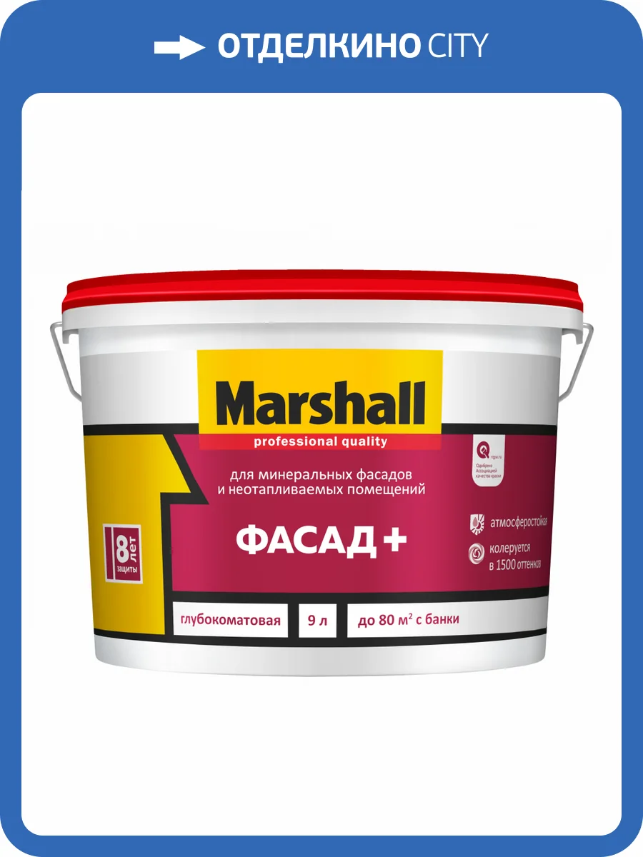 MARSHALL ФАСАД+ краска для наружних работ, в/э, баз BW (9л) фото 2