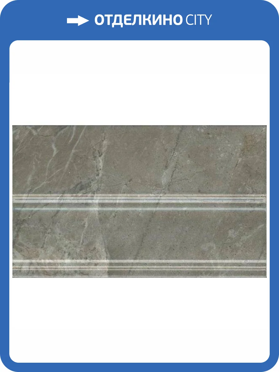 Плинтус Kerama Marazzi Кантата FMB034 Серый Глянцевый 15x25 фото 12