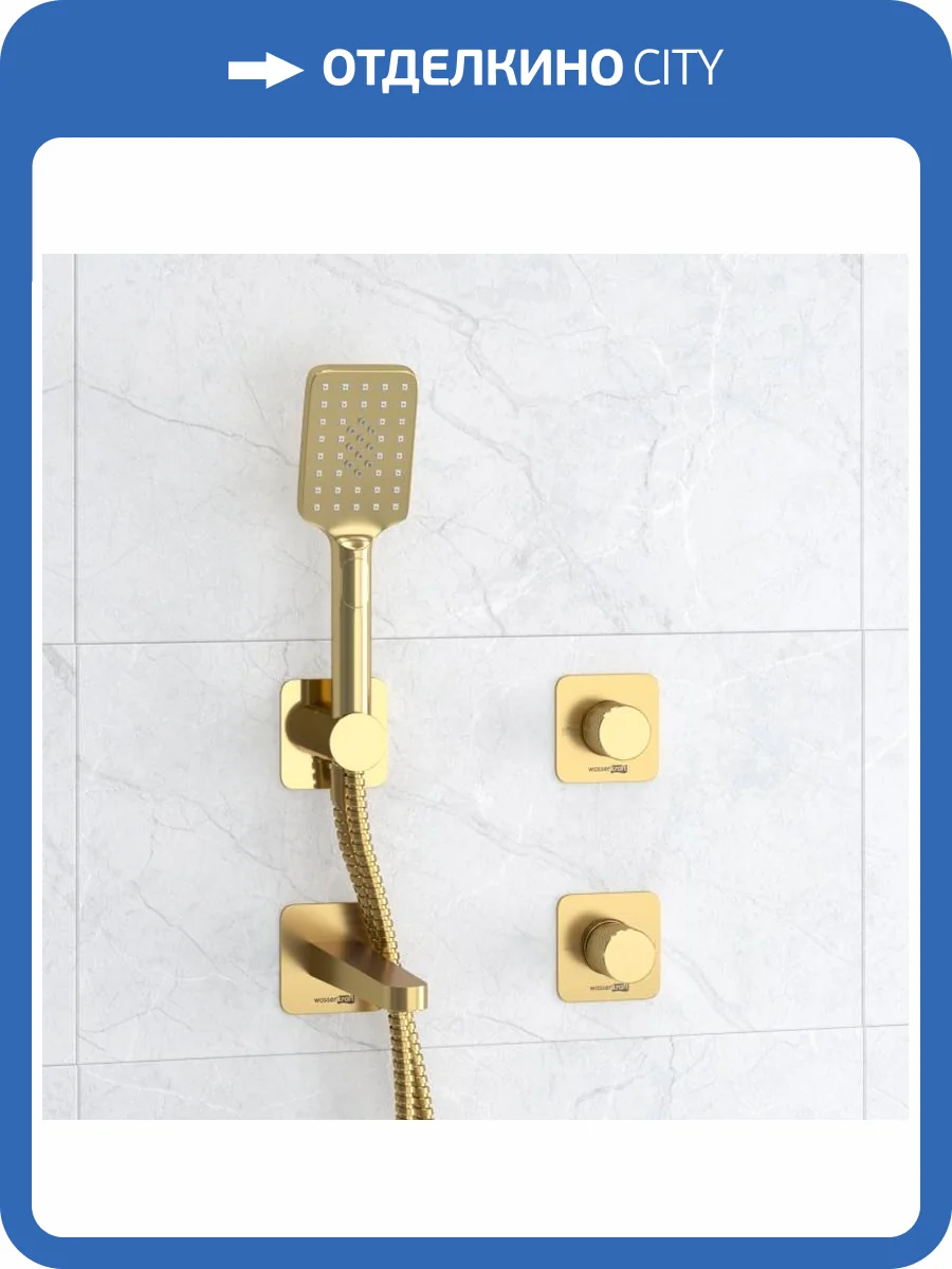 Душевой комплект Wasserkraft Schunter A8251.306.308.285.194.201 золотой, встраиваемый, с изливом, с лейкой фото 6