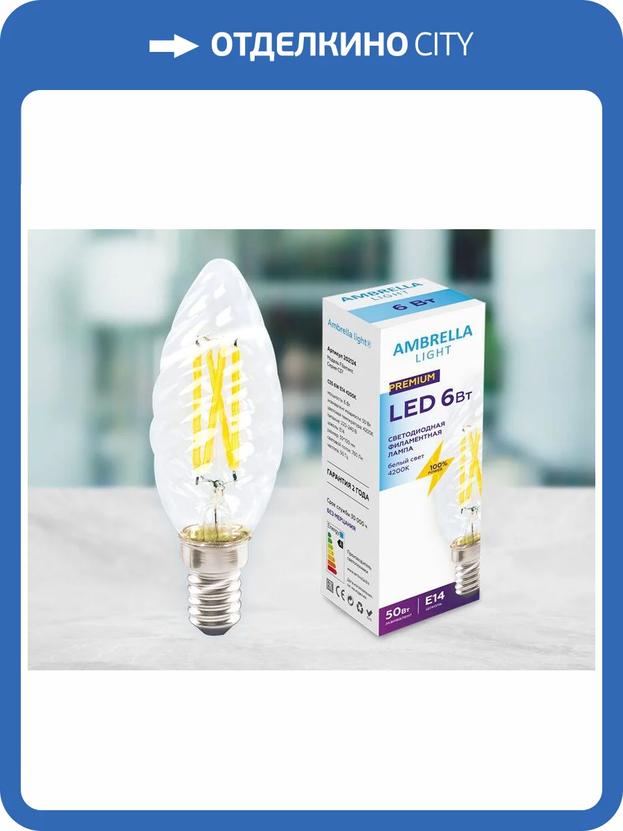 Лампа светодиодная филаментная Ambrella light E14 6W 4200K прозрачная 202124 фото 4