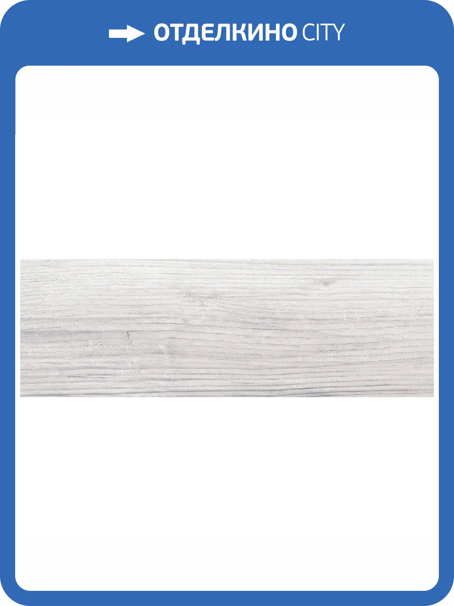 Керамическая плитка Lasselsberger Ceramics Норданвинд 1064-0174 20x60 фото 2