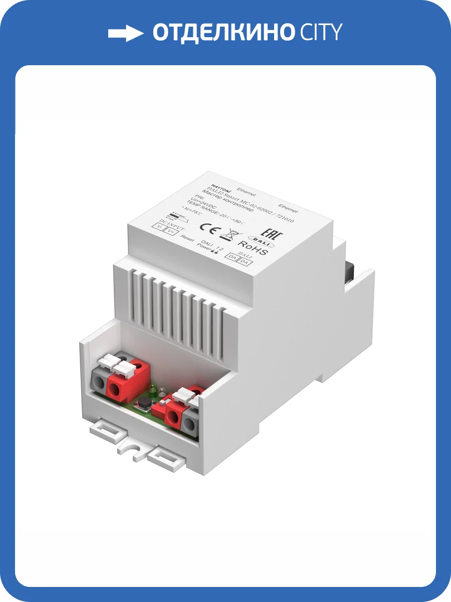 Мастер контроллер Lighting control Dali 721010 фото 4