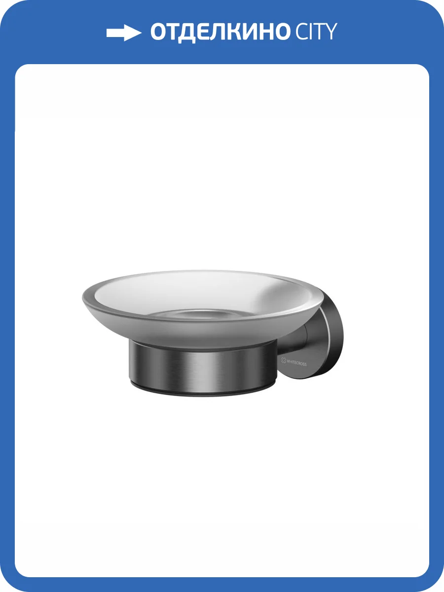 Мыльница WHITECROSS Ergo ER2220GM подвесная, оружейная сталь фото 3